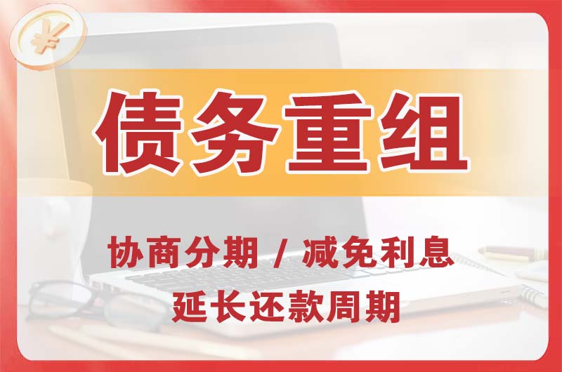 呼图壁债务重组